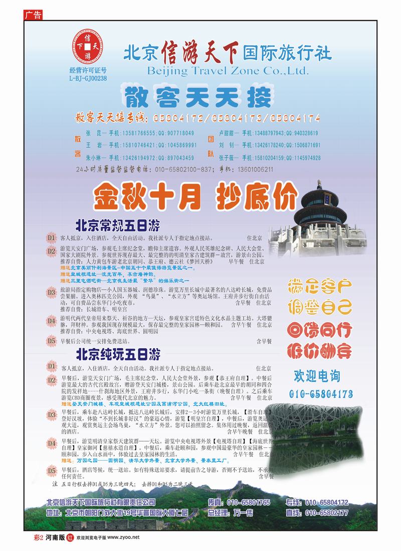 r彩2-北京信游天下国际旅行社