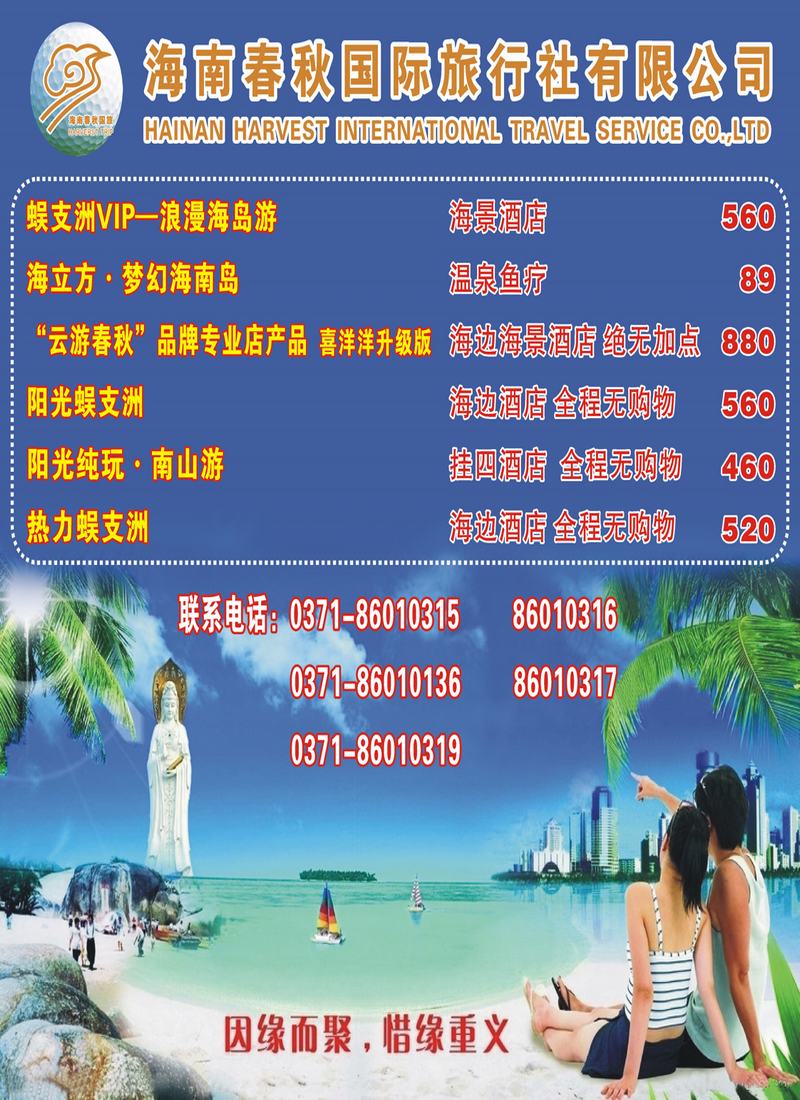 海南春秋封面