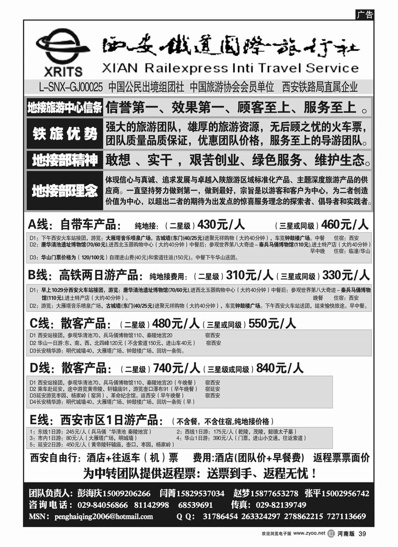 r39西安铁道国际旅行社有限责任公司