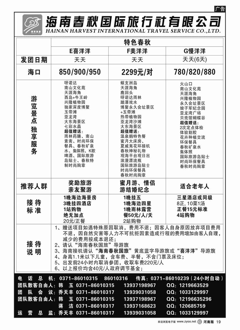 r19海南春秋国旅-河南分公司2