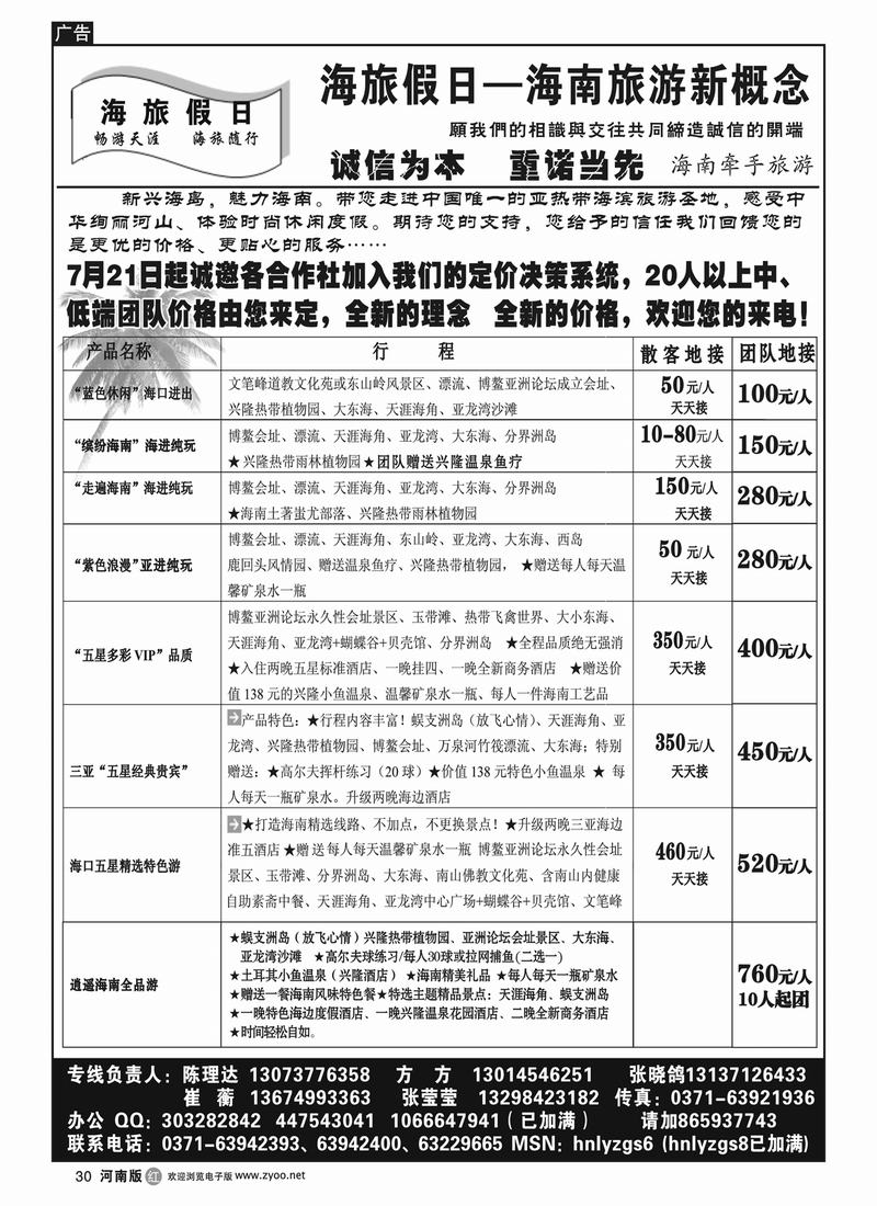 r30海旅假日-特价已出