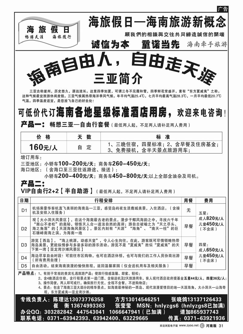 r31海旅假日-自由行（新概念）