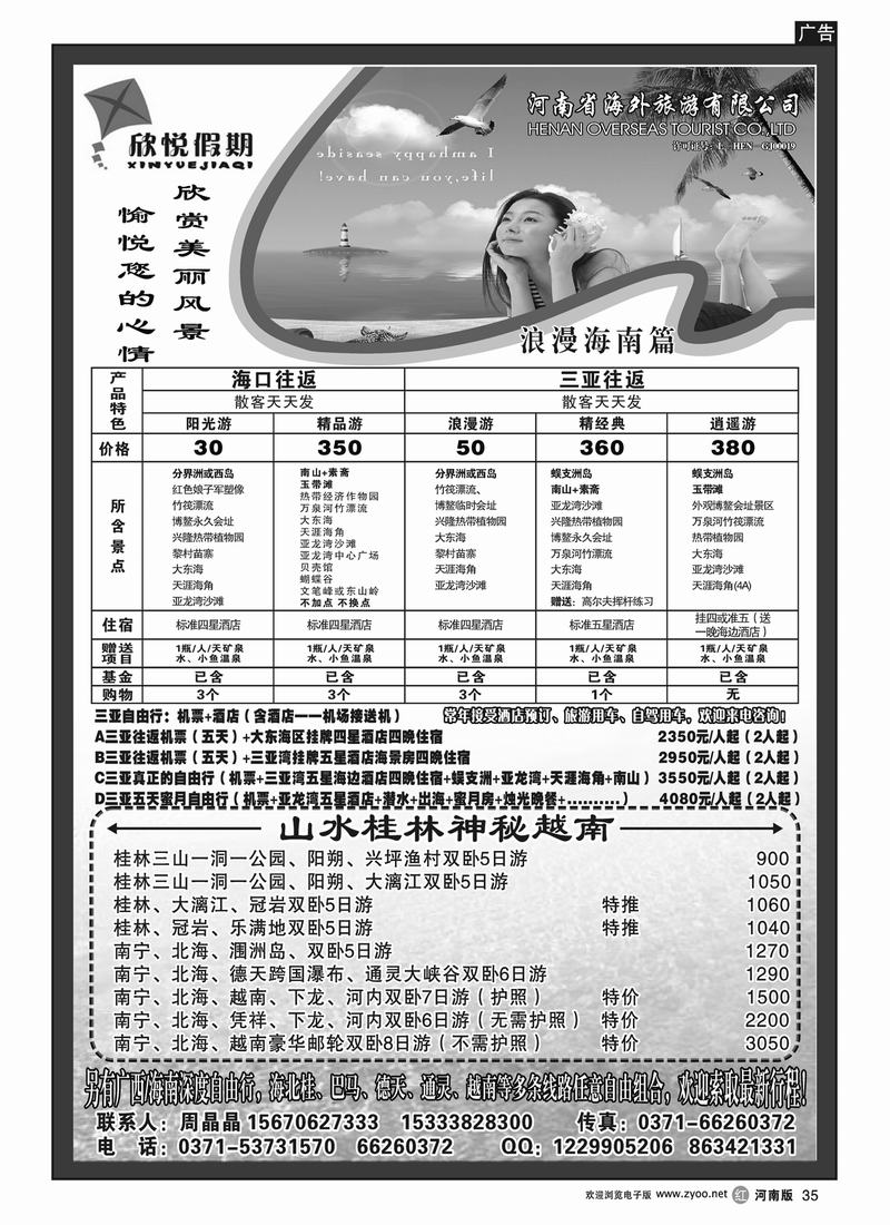 r35欣悦假期-海南北海桂林-品质游