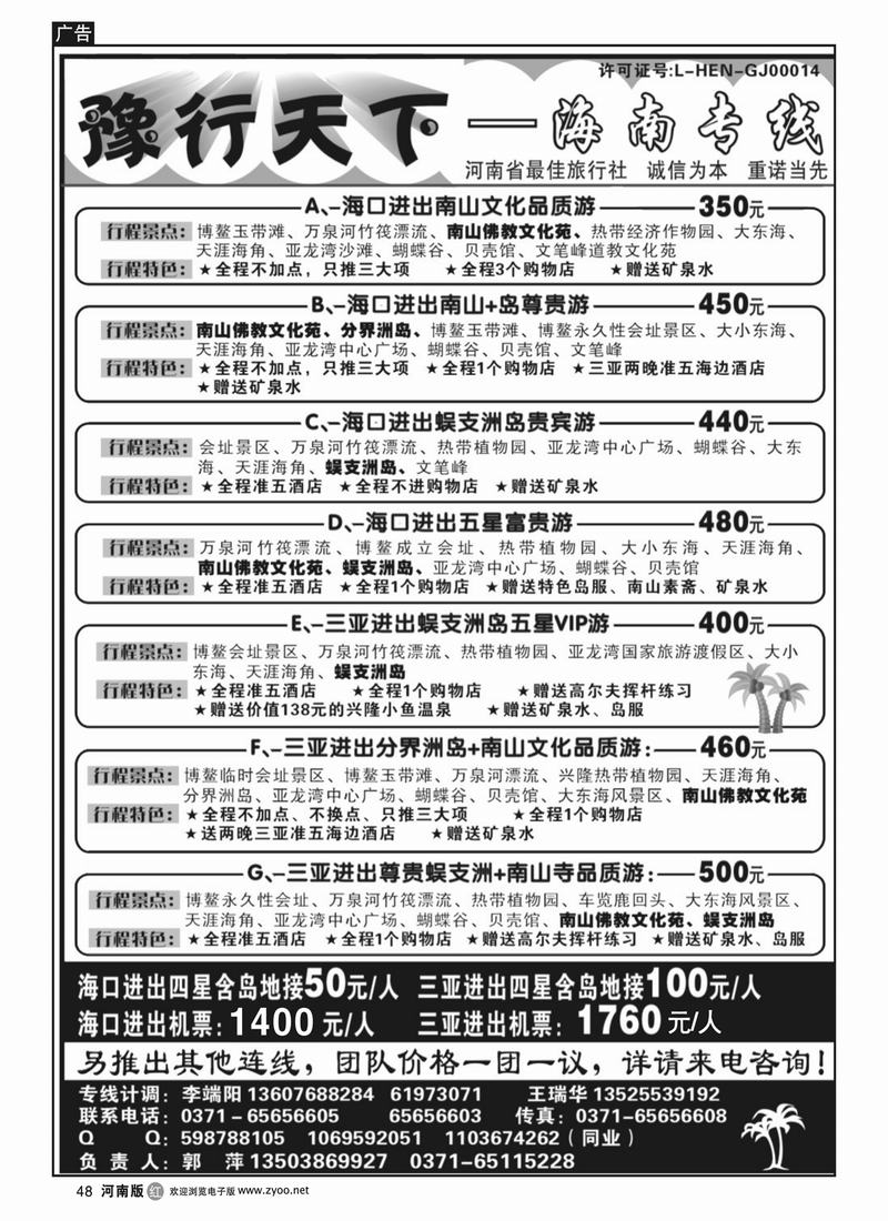 R48豫行天下——海南