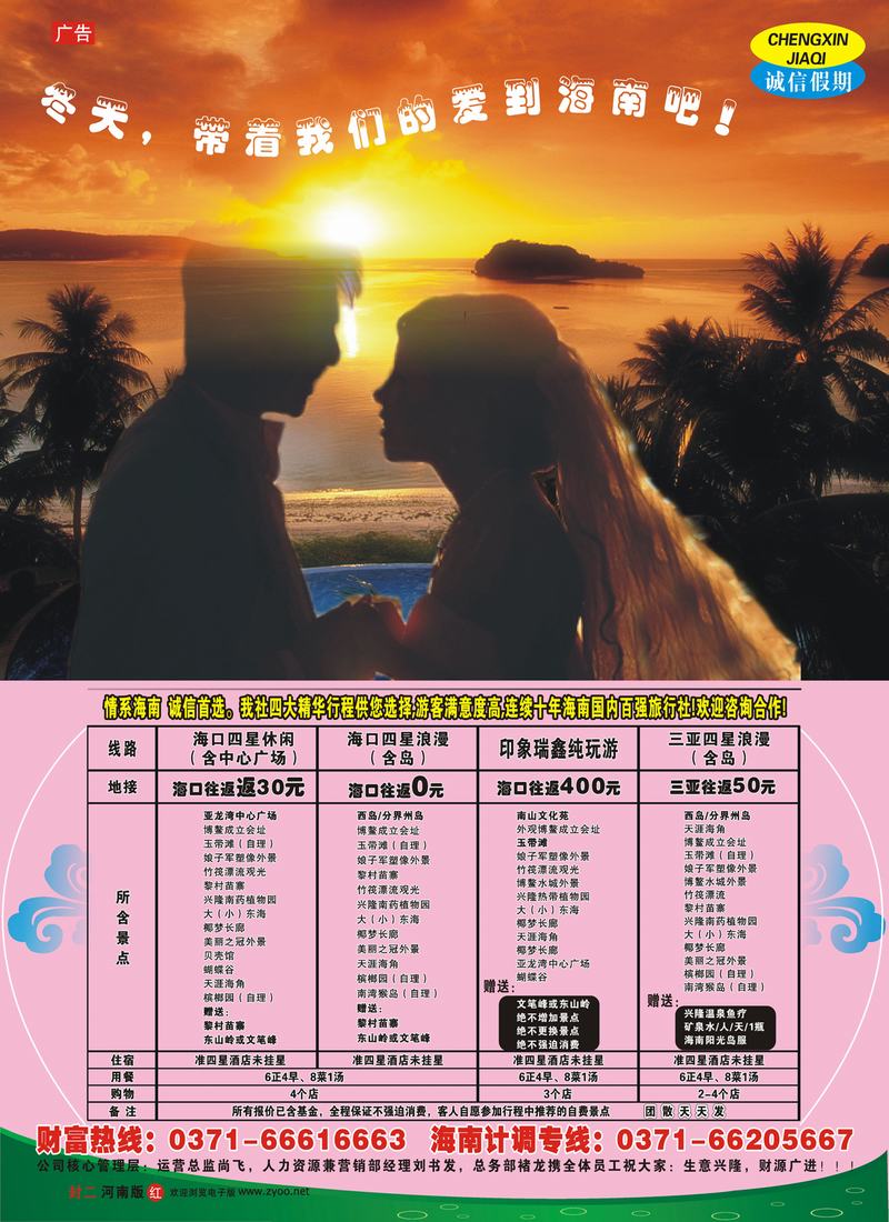 红版封二 诚信假期