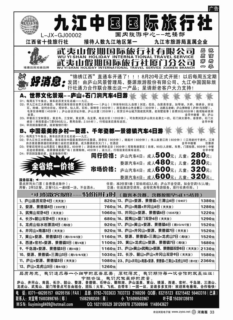 r33九江中国国际旅行社2