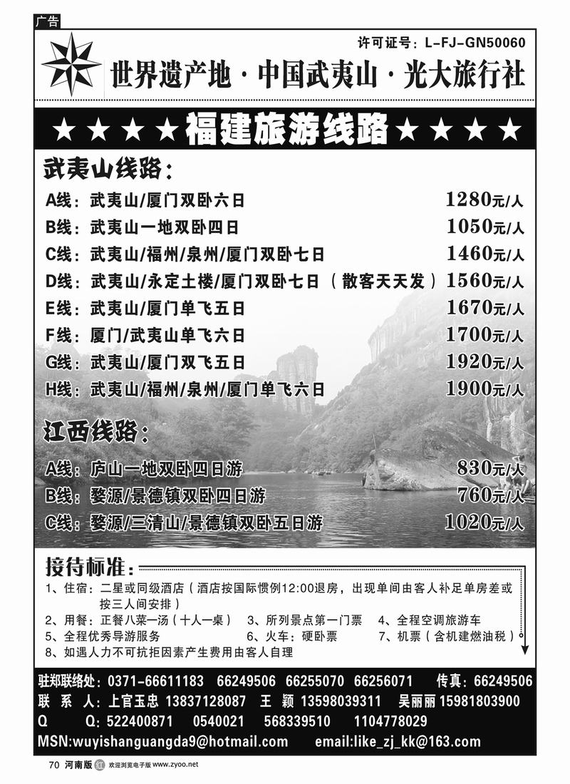 r70武夷山光人旅行社-上官玉忠