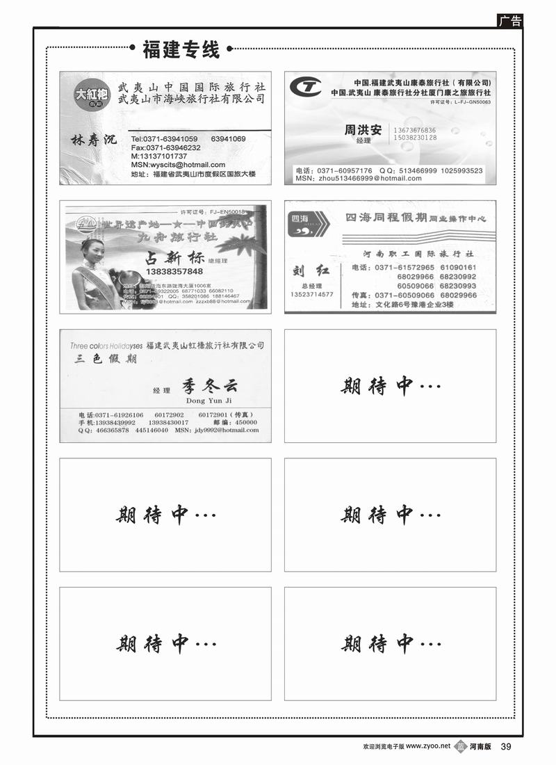 B39福建专线