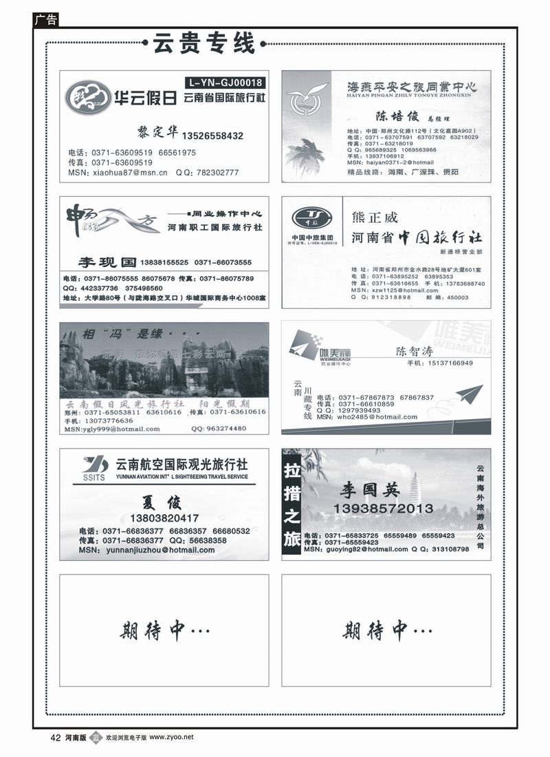 b42名人榜——云贵专线