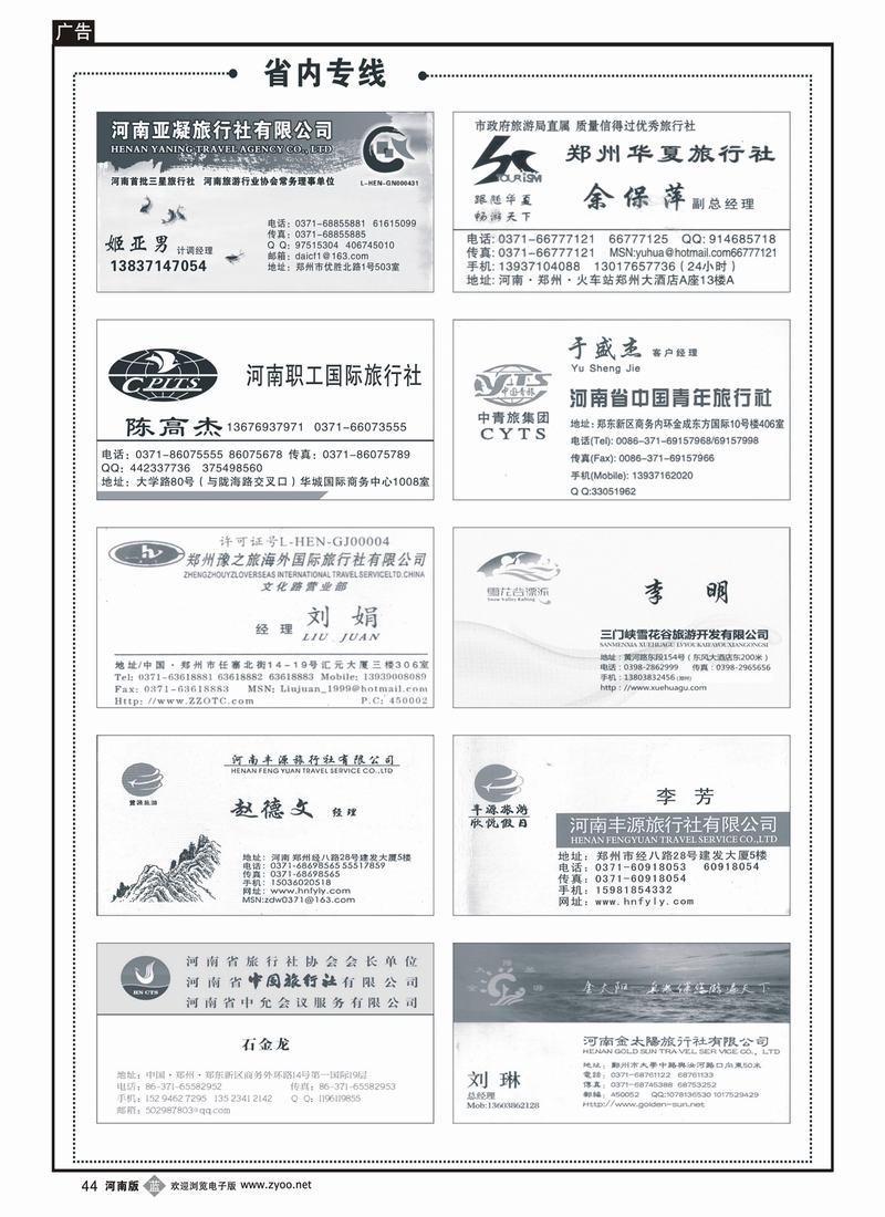 b44名人榜——省内专线