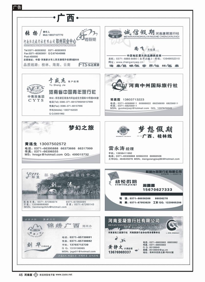 b46名人榜——广西专版