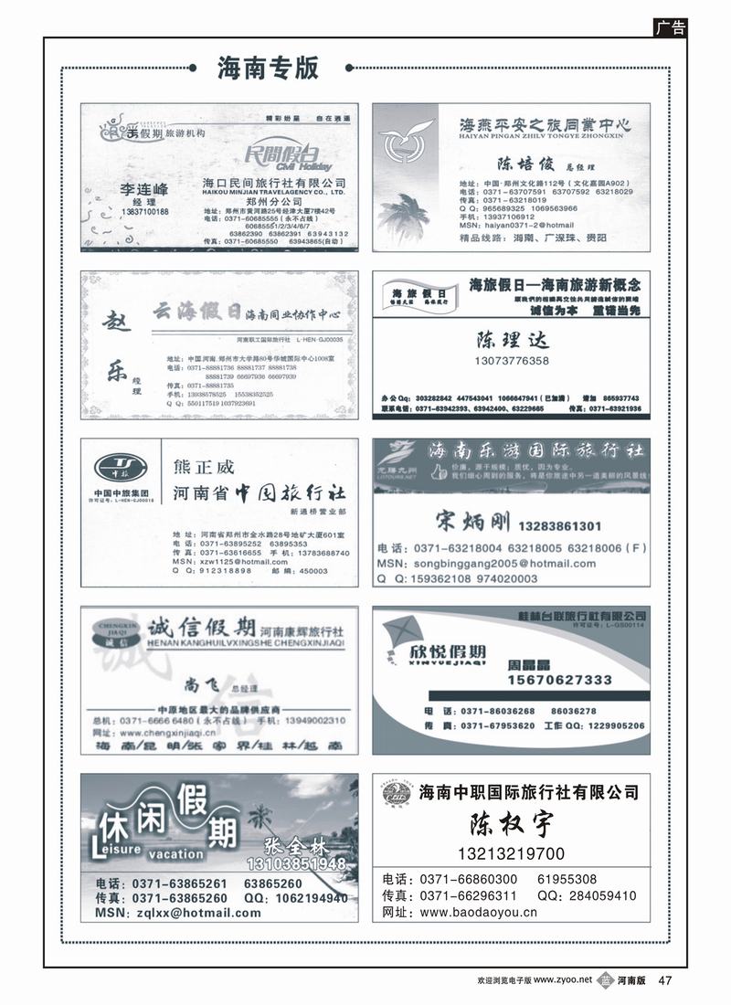b47名人榜——海南专版