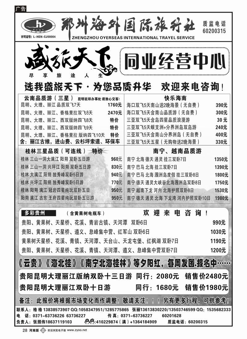 b28郑州海外国旅、盛旅天下