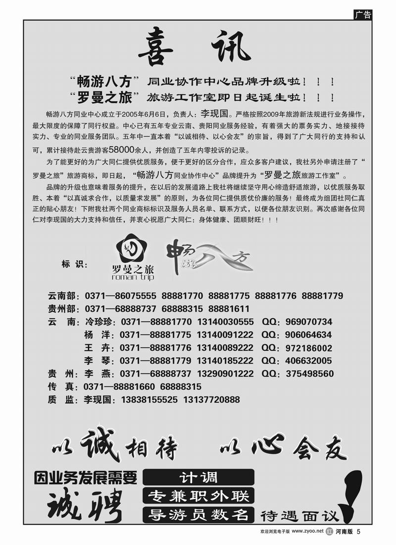 r5罗曼之旅-喜讯
