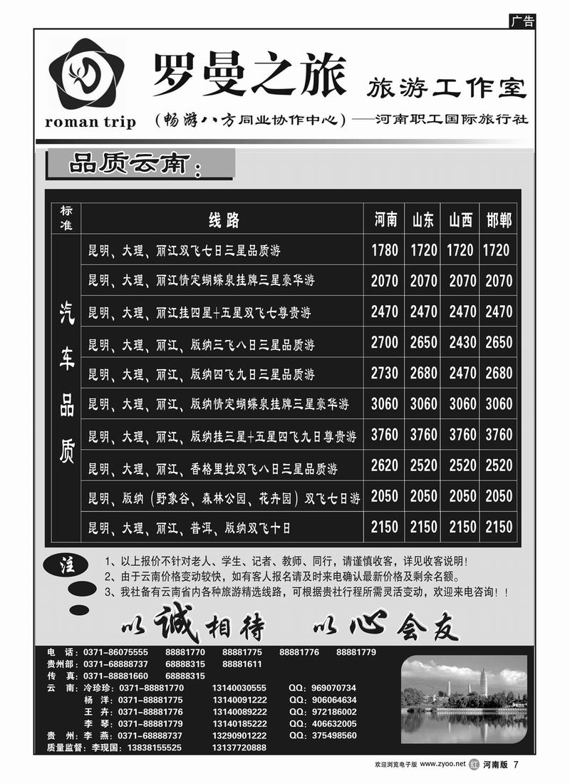 r7罗曼之旅-汽车品质