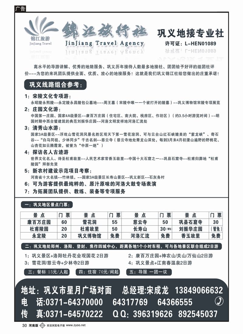 b30巩义锦江旅行社