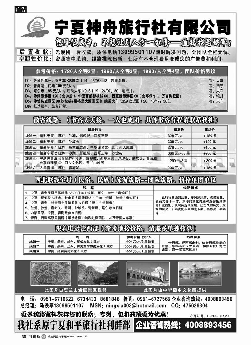r36宁夏神舟旅行社-马铁军