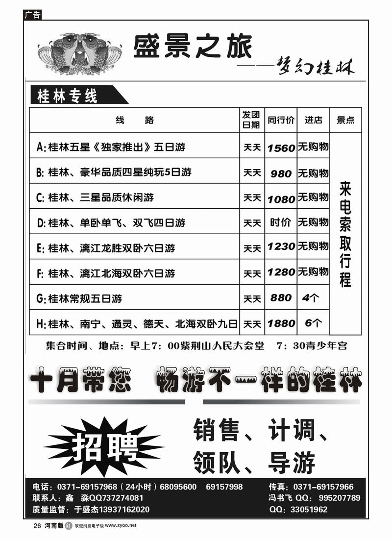 r26盛景之旅-桂林