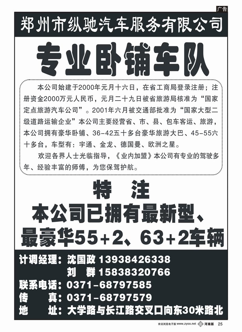b25郑州市纵驰汽车服务有限公司
