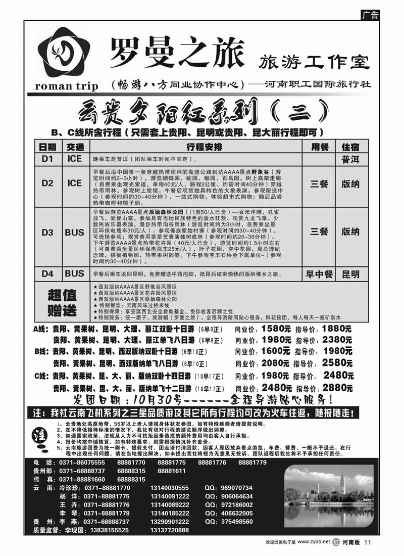 r11罗曼之旅-尊贵夕阳红2