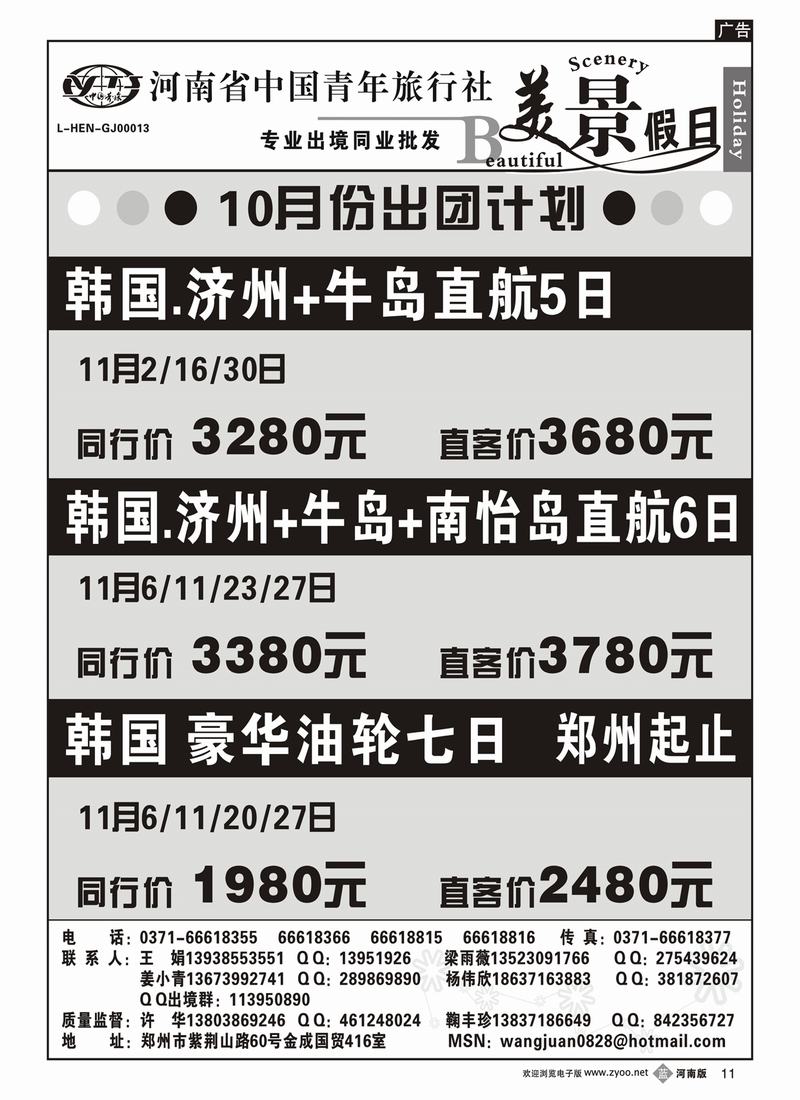 b11河南青旅-出境旅游专家2