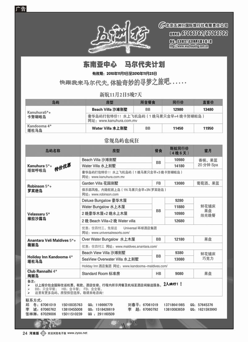 b24五洲行北美马尔代夫 副本（第10页）