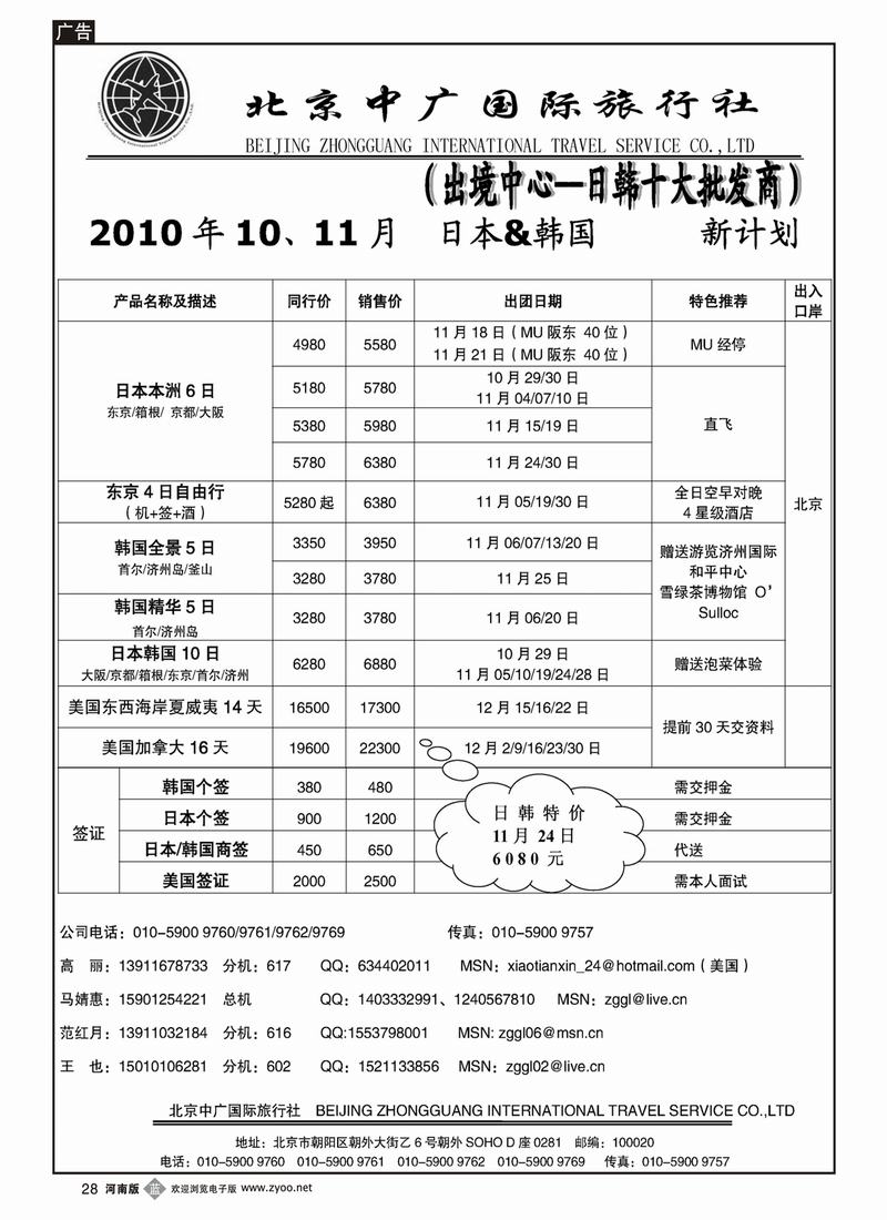 b28北京中广国际旅行社