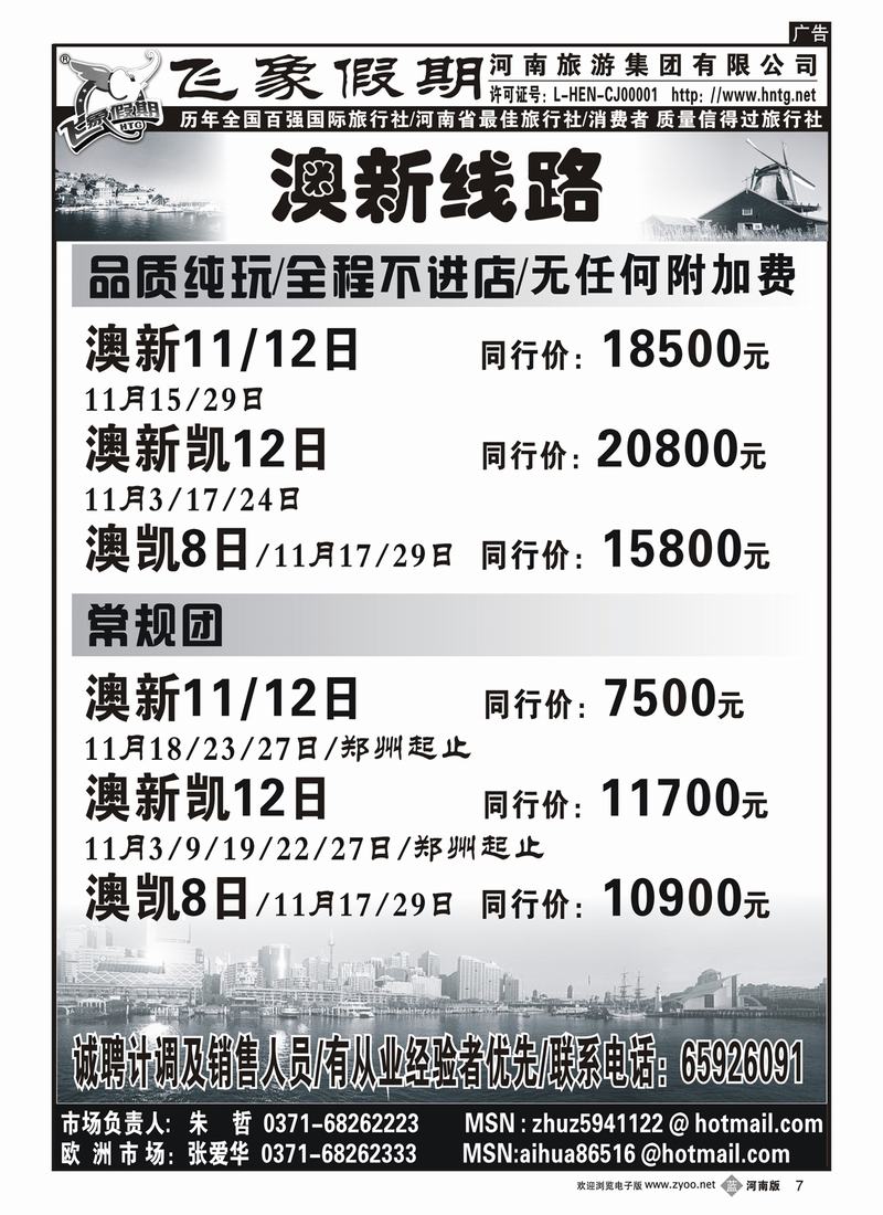 b7河南旅游集团—澳新线路
