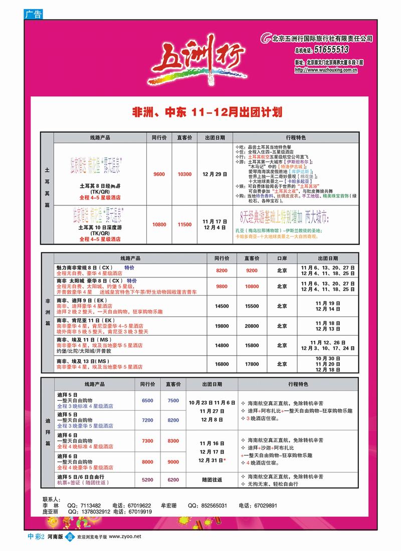 中彩2 五洲行