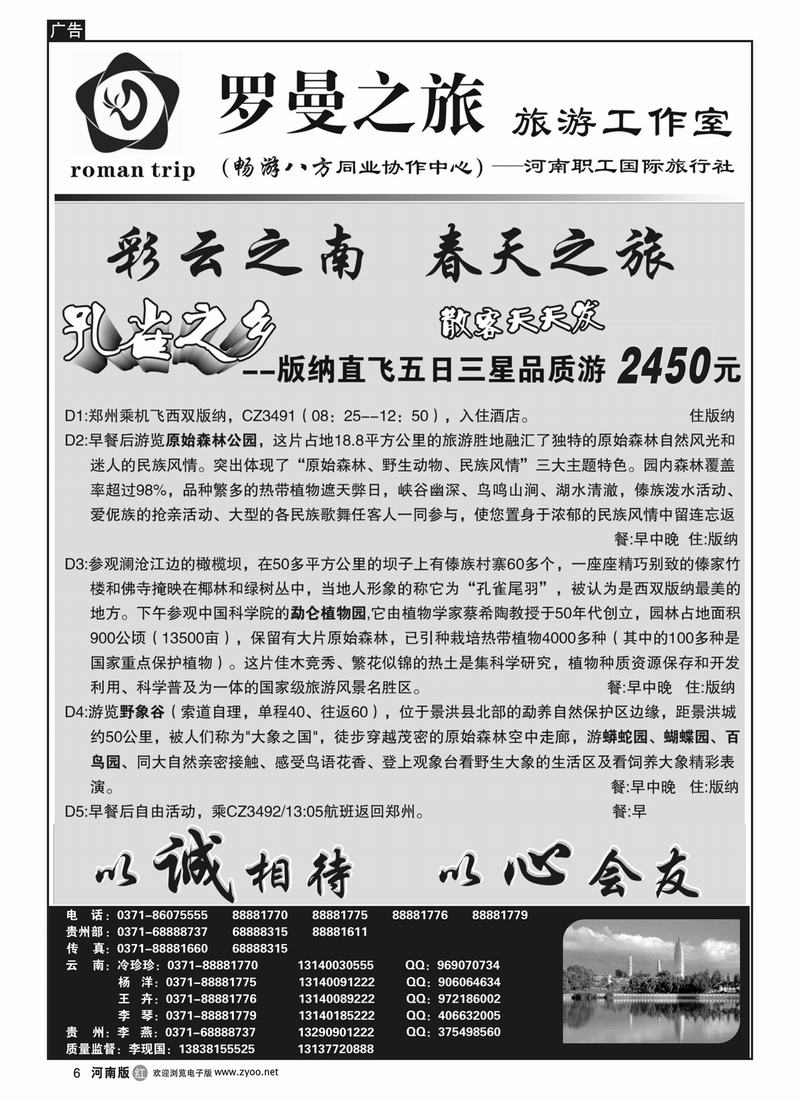 r6罗曼之旅-版纳直飞