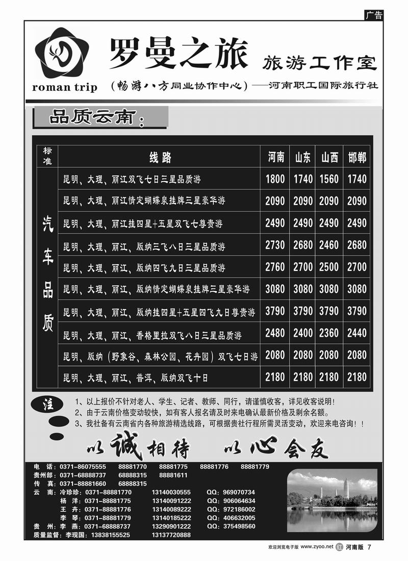 r7罗曼之旅-汽车品质