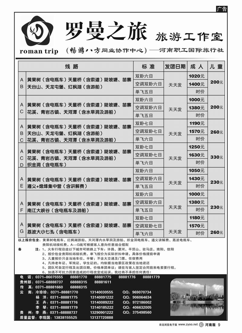 r9罗曼之旅-贵州专线