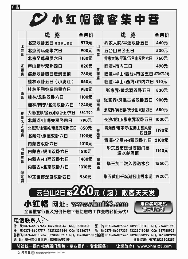 r12小红帽-北京散客特价