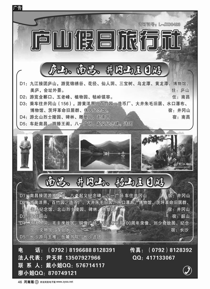 r46庐山假日旅行社