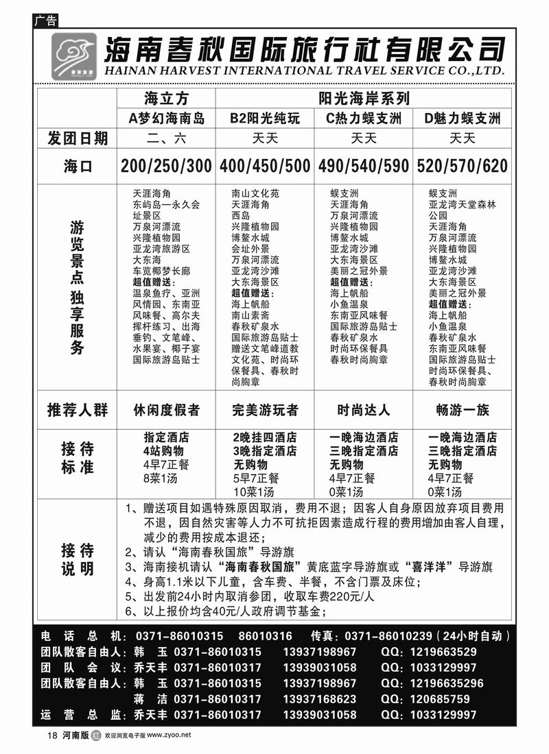 r18海南春秋国旅-河南分公司1
