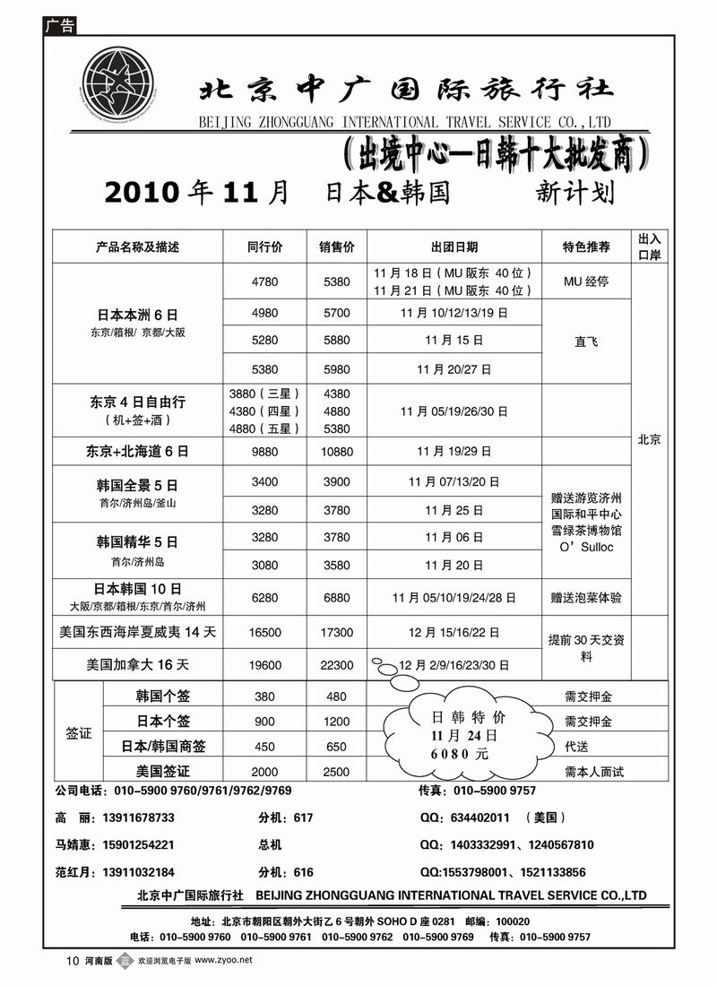 b10北京中广国际旅行社（出境中心）河南、北京、湖北、甘青宁、山西、天津、内蒙、新疆、西藏、河北