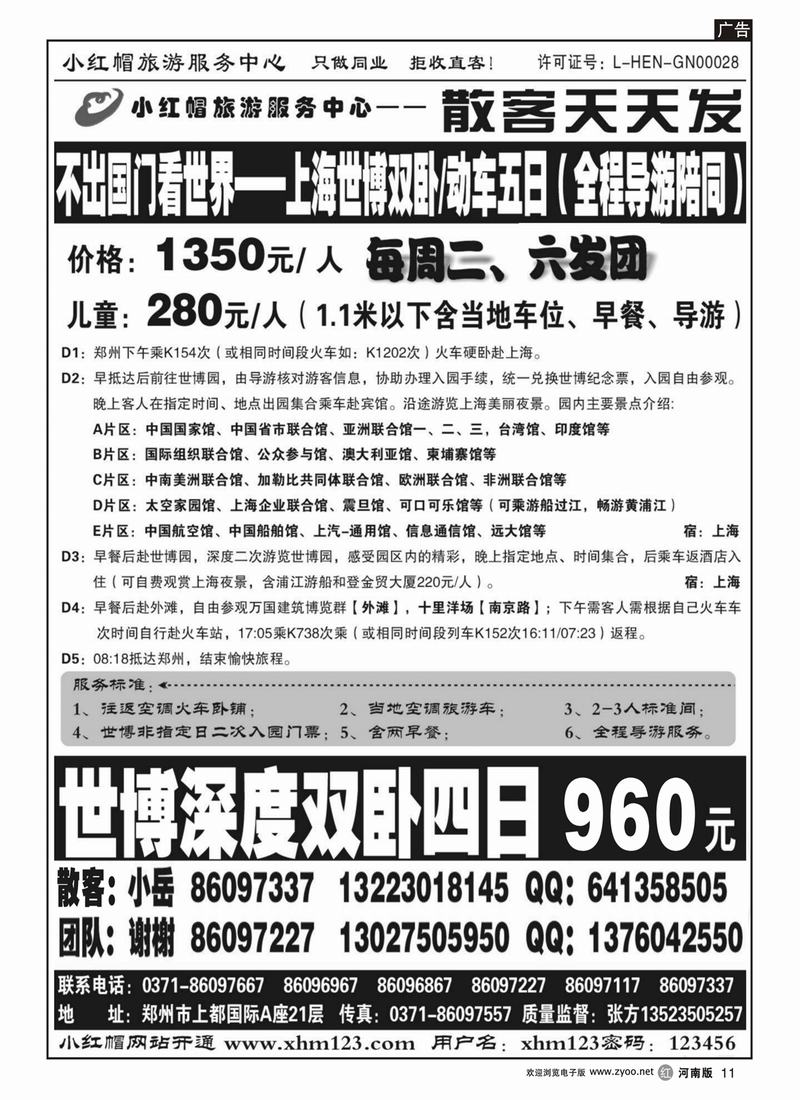 r11小红帽-华东世博特价