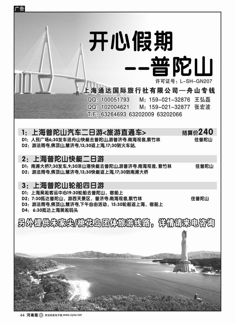 r44普陀山大巴特价--上海通达旅行社