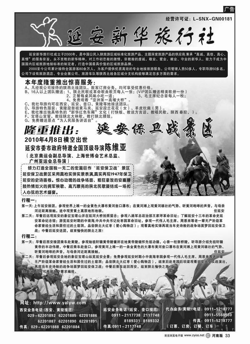 r33延安新华旅行社