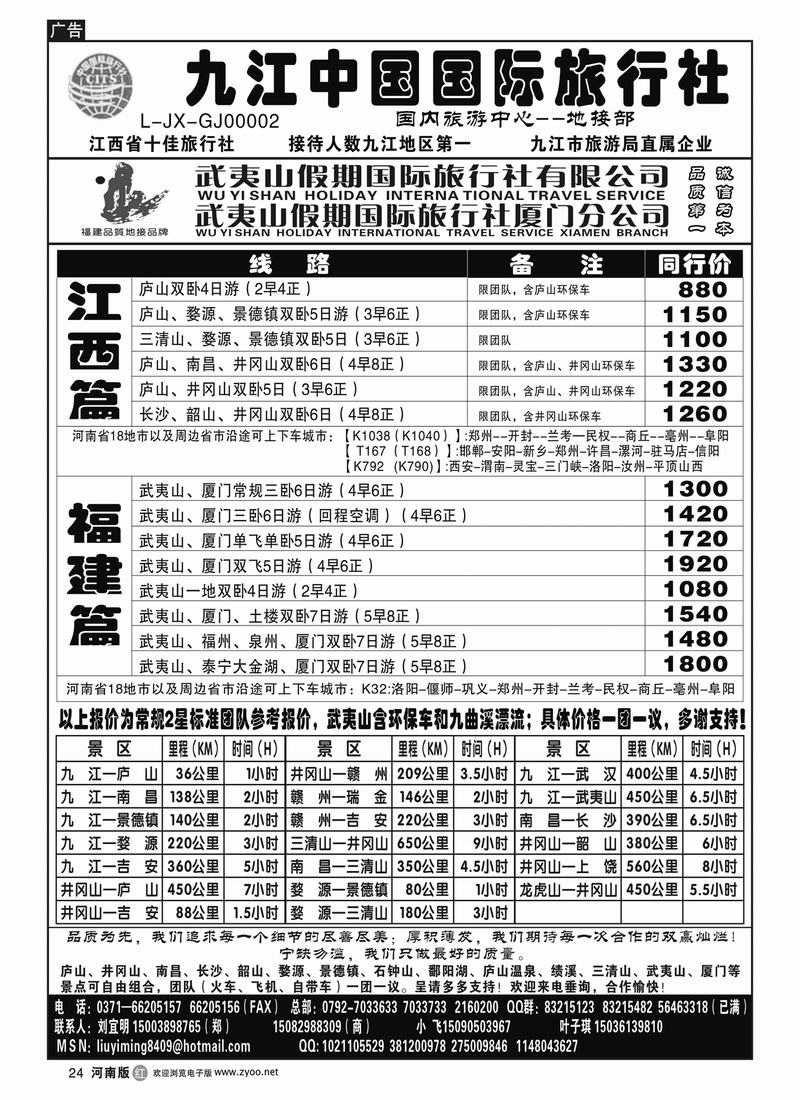 r24九江中国国际旅行社
