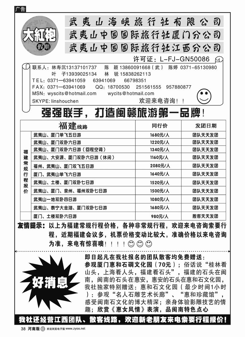 r38武夷山中国国际旅行社----大红袍假期1