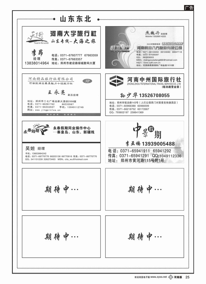 b25山东东北专版