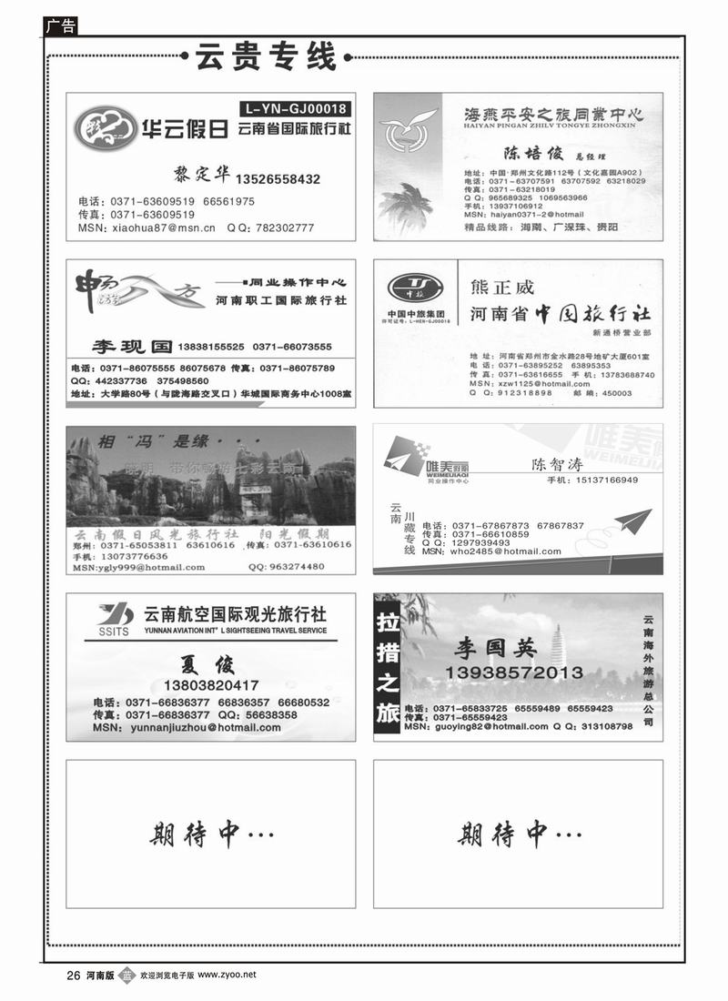 b26云贵专线