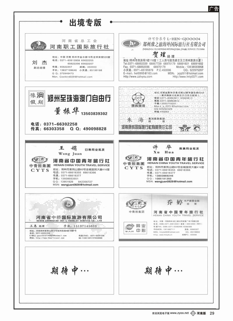 B29出境专线
