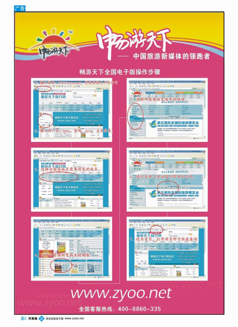 B彩2 畅游天下电子版