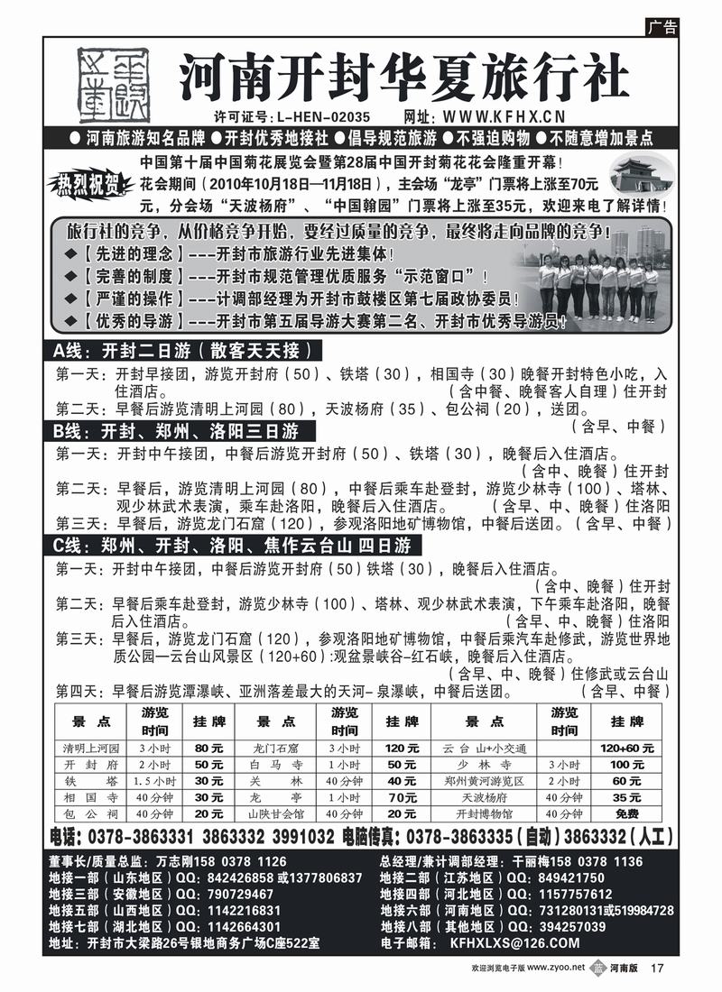 b17开封华夏旅行社--河南旅游知名品牌