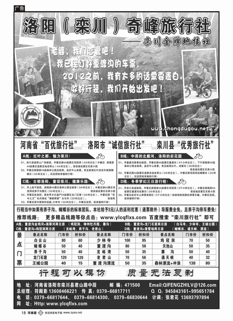 b18栾川金牌地接社——洛阳（栾川）奇峰旅行社