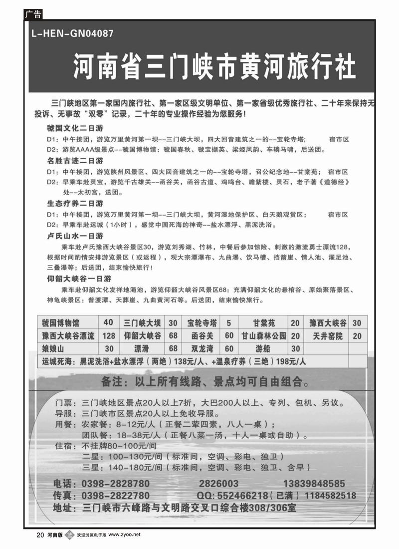 b20三门峡黄河旅行社