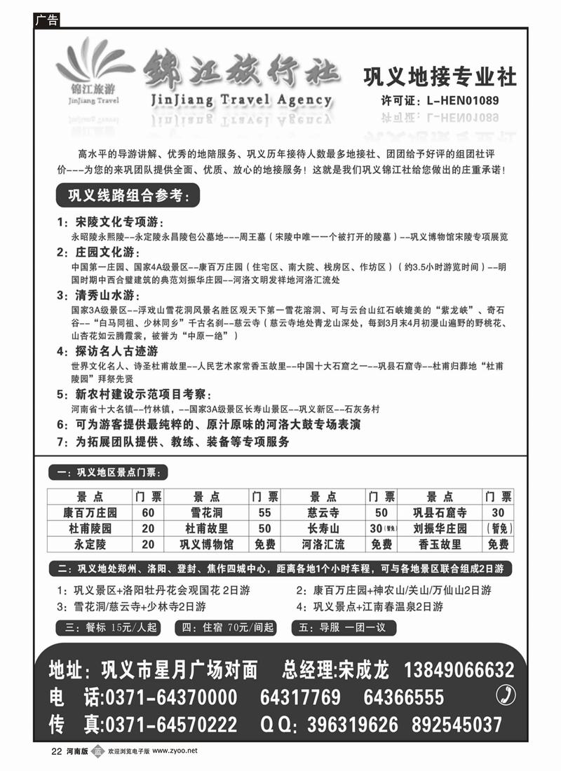 b22巩义锦江旅行社