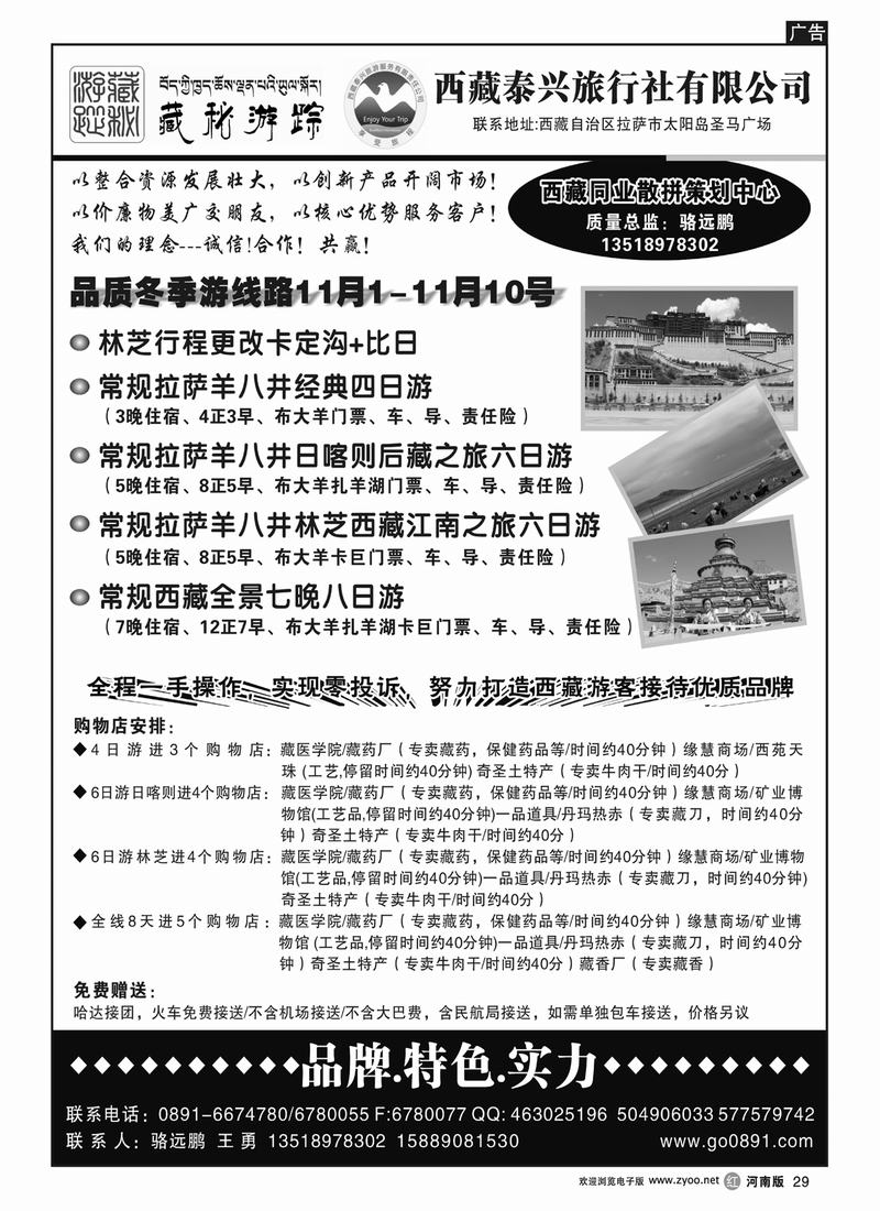 r29西藏泰兴旅行社
